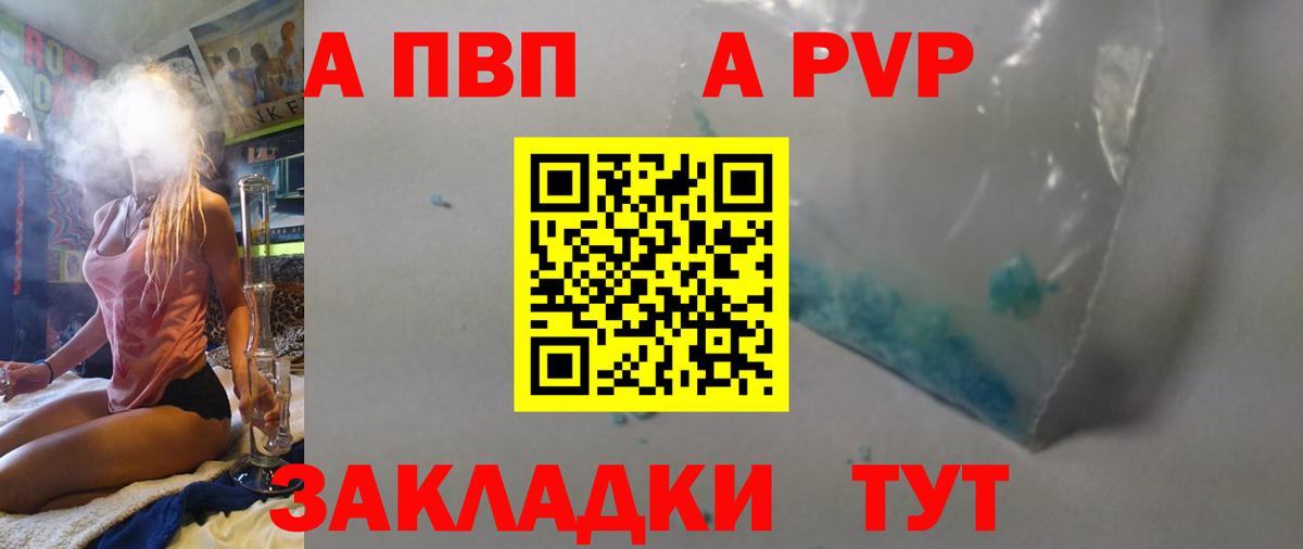 Альфа ПВП Crystall Керчь