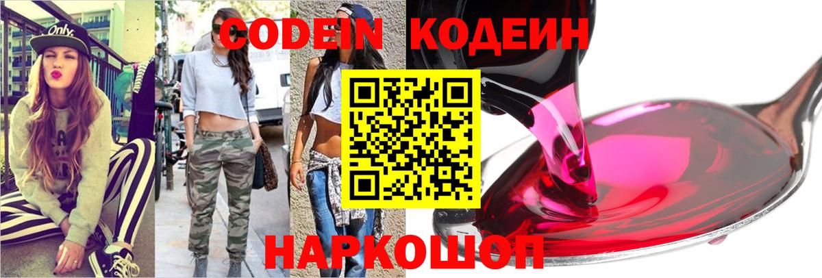 Керчь  Кодеин Purple Drank  Вход с VPN 