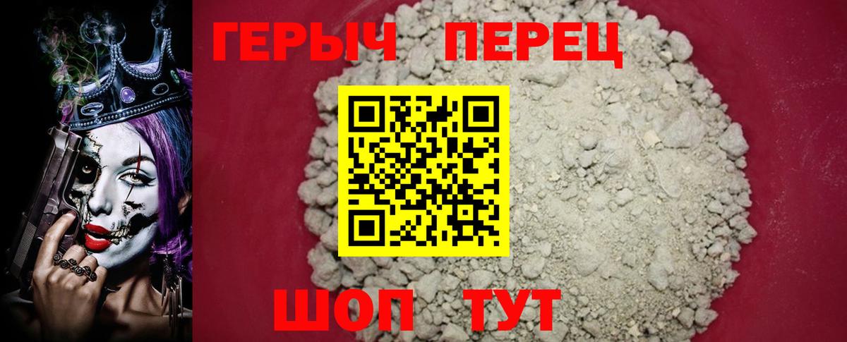 ГЕРОИН  ГЕРОИН VHQ  Вход с VPN  Керчь 