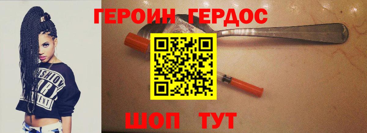 Героин Heroin Керчь