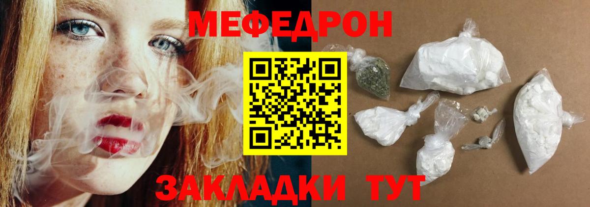Мефедрон кристаллы Керчь