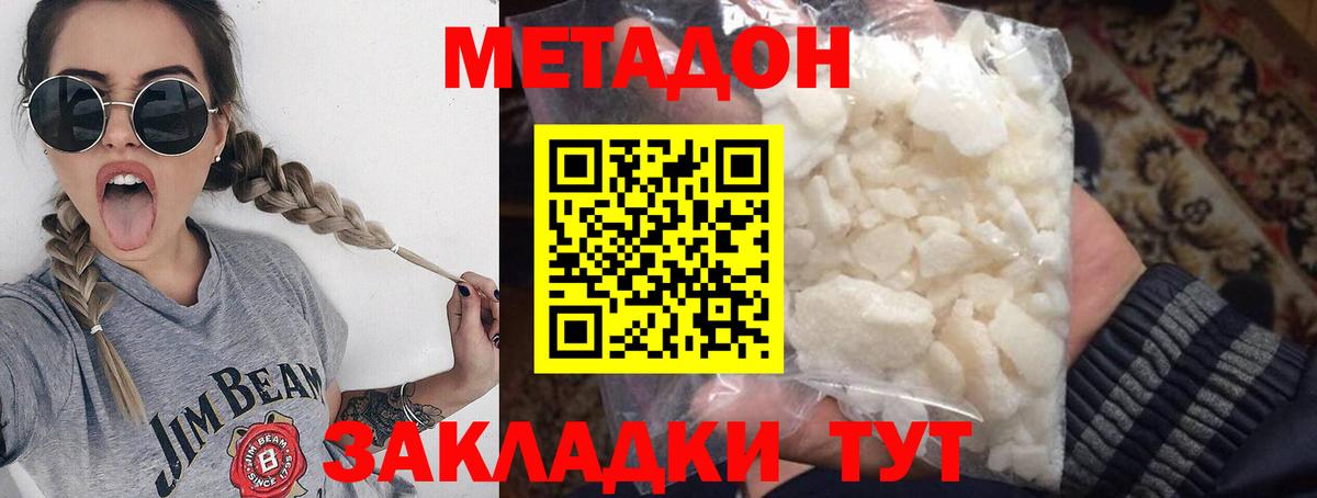 Метадон мёд Керчь